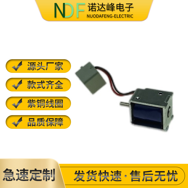 纺织机械键盘测试机电脑绣花机电磁铁NU-0520P推拉电磁铁