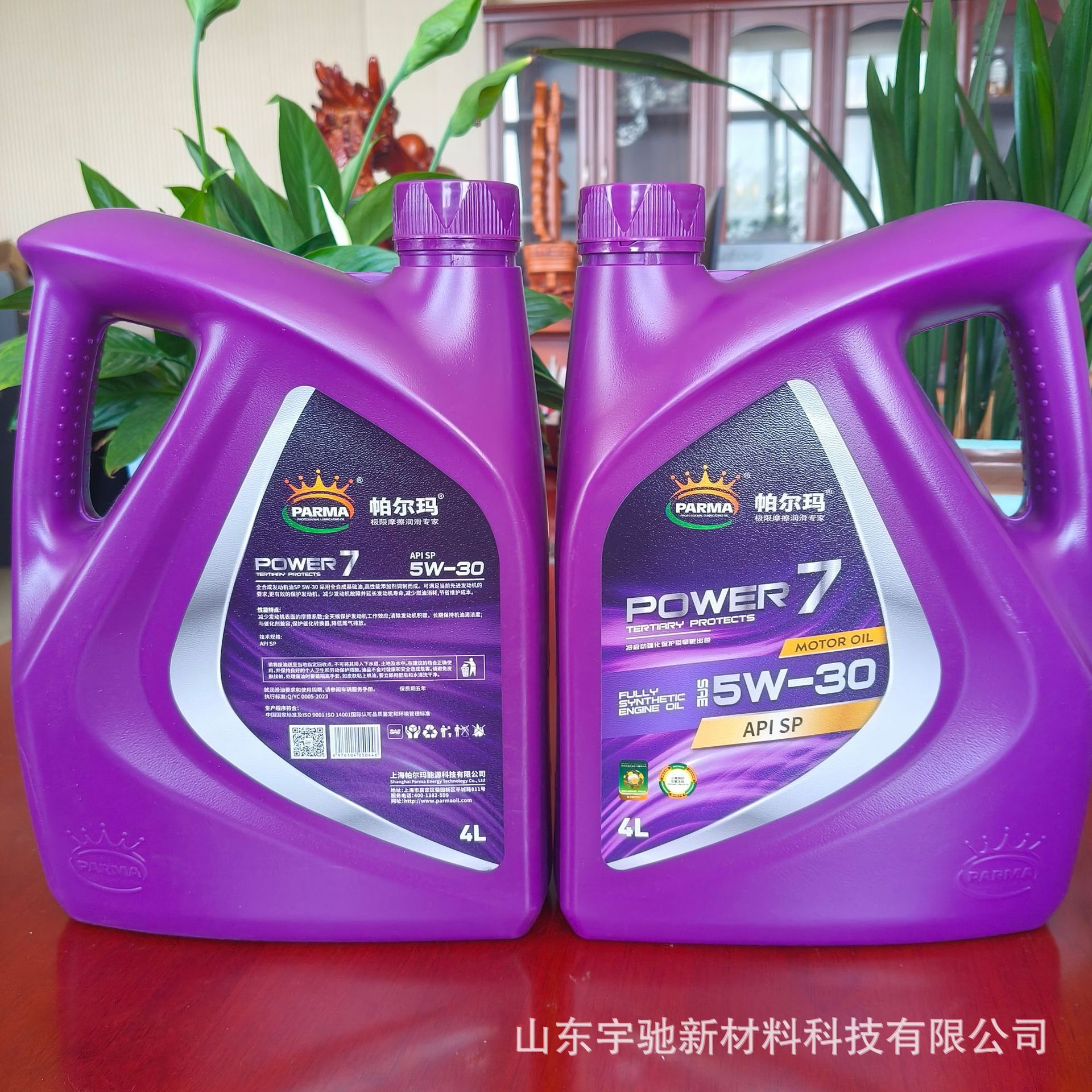 汽车发动机油厂家 帕尔玛7系SP 5W-30 4升 汽油机油批发