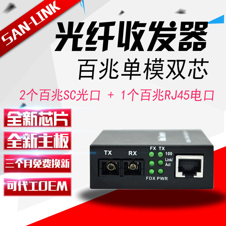 百兆单模双纤光纤收发器多模100M监控网络光端机光电转换器