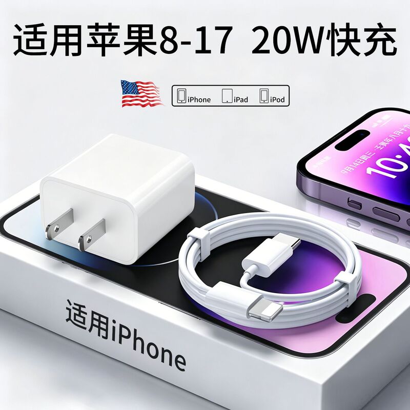 Suitable for Apple 20W charging head 8-15 mobile phone PD fast charging head 16 data cable set 17 US standard charger Suitable for Apple 20W charging head 8-15 mobile phone PD fast charging head 16 data cable set 17 US standard charger