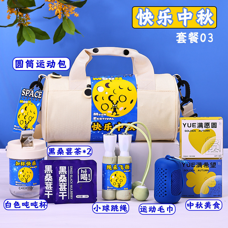 2025新款中秋节礼品运动礼包伴手礼送员工客户实用专属月饼套装|undefined