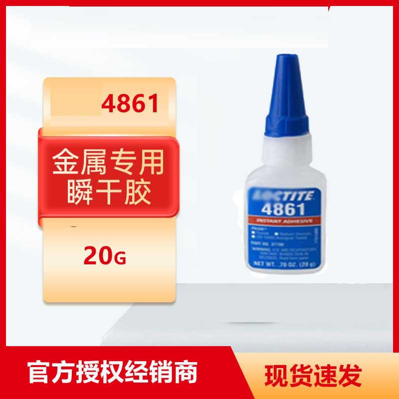 乐/泰 4861 一次性医疗器械瞬干胶中等粘度 透明