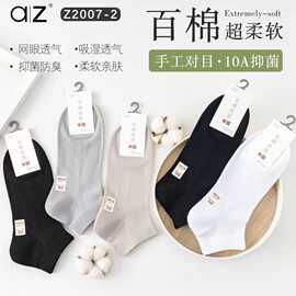 春之足抗起球棉春夏新品短筒男袜无骨缝头透气网眼纯色休闲男船袜