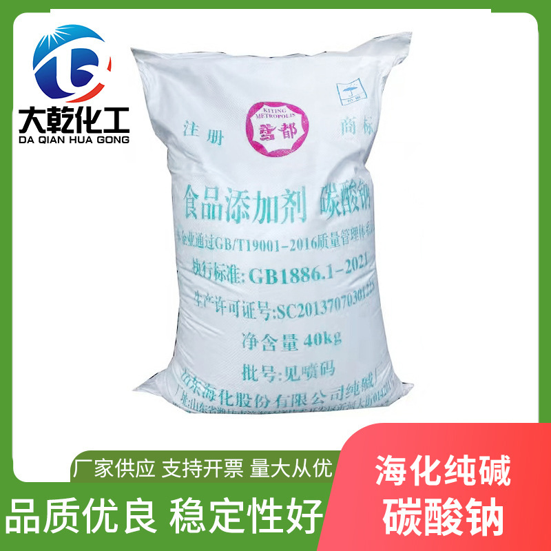 厂家现货直供碳酸钠出售食用纯碱现货供碱海化纯碱添加剂碳酸钠