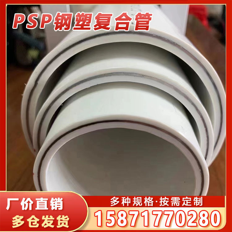 冷热水衬塑复合压力管材E-PSP钢塑复合管消防穿线PSP钢塑复合管|undefined