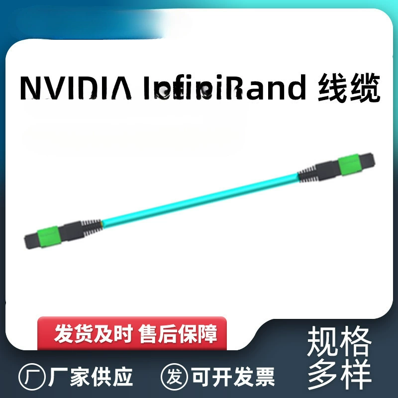 Кабель NVIDIA InfiniBand многомодовый оптоволоконный использует стандартный цвет оболочки Aqua.