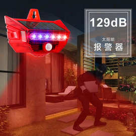 新款太阳能驱赶器 遥控人体感应报警器防盗太阳能警报灯