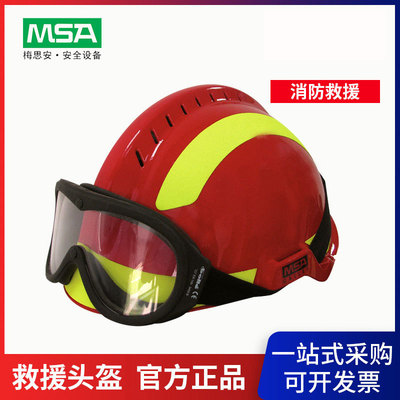 梅思安 10164320 F2救援头盔带透气孔消防装备抢险森林救援头盔