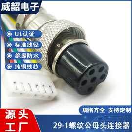 防水线29-1螺纹防水连接器公母头对接线舞台路灯防水电源线批发