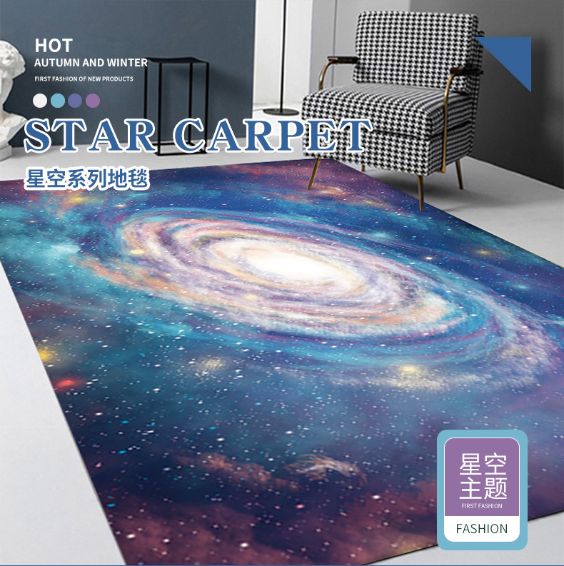 地毯,星空梦幻地毯,地垫,家用地毯,满铺大地毯