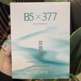 宫佩美白祛斑修护面膜（盒）25ml*10