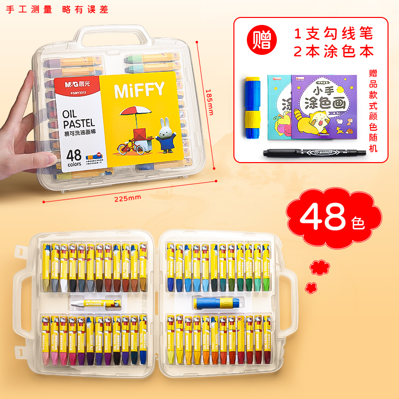 晨光油画棒儿童蜡笔不脏手水溶性旋转不粘手毒无小学生美术套装幼|undefined
