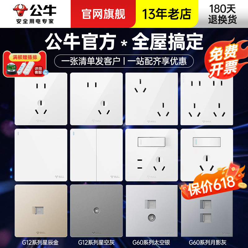 公牛g12大板白开关插座面板批发暗装墙壁86型家用16A7孔usb5孔插