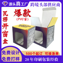 瓦楞开窗包装盒定制马克杯陶瓷翻盖方形纸盒彩色印刷小批量定做