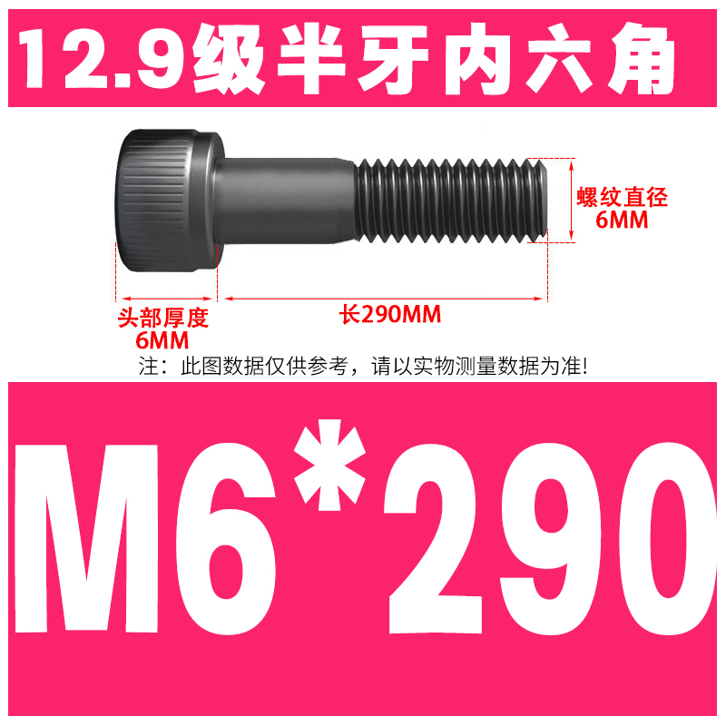 M6*290(절반 톱니)