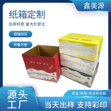 食品包装盒定制5层瓦楞牛皮纸彩色纸箱外包装纸箱休闲零食食品箱