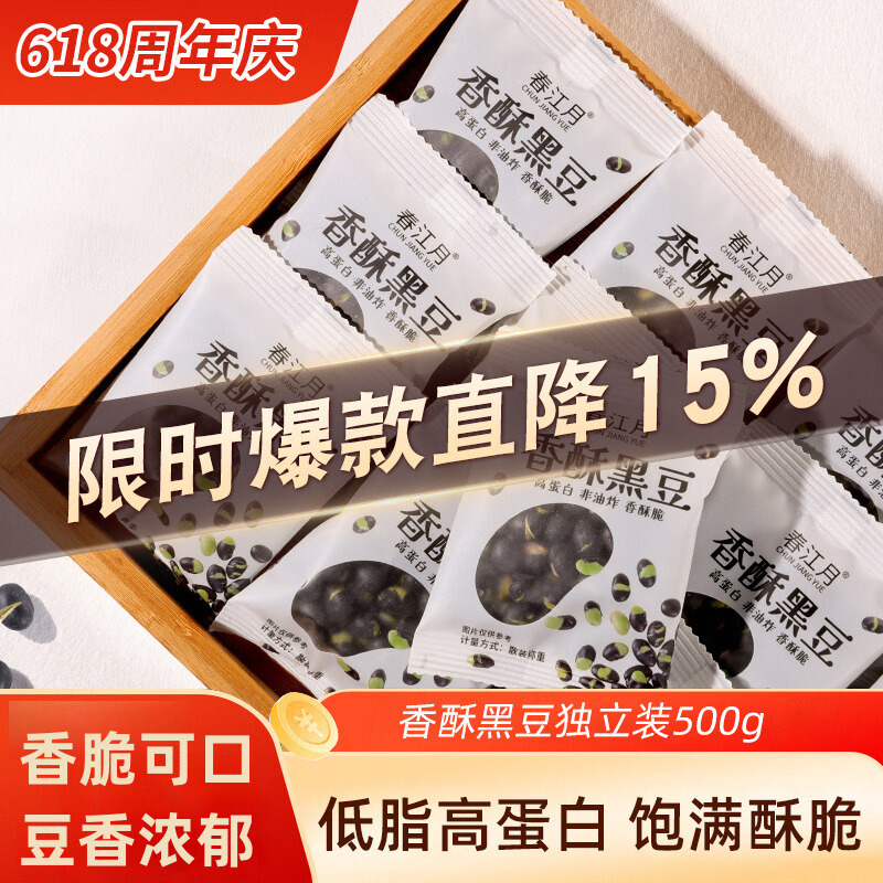香酥黑豆即食炒熟小包装绿芯原味轻盐黑豆新货旗舰店醋泡无油零食