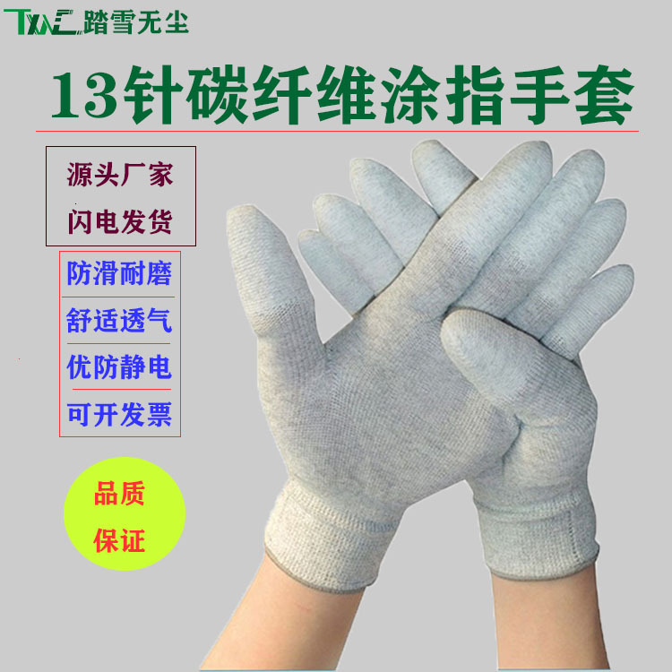 工厂13针防静电碳纤维PU涂指手套 舒适透气无尘PCB线路板作业手套
