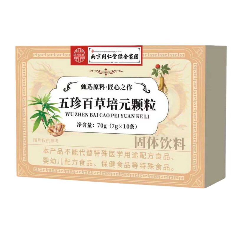 南京同仁堂五珍百草培元颗粒抖音快手拼多多爆款批发代发O EM|undefined
