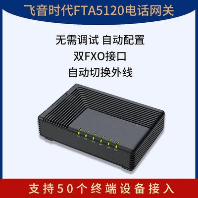 FLYING飞音时代FTA5120语音网关电话适配器自动注册ip电话交换机|ru