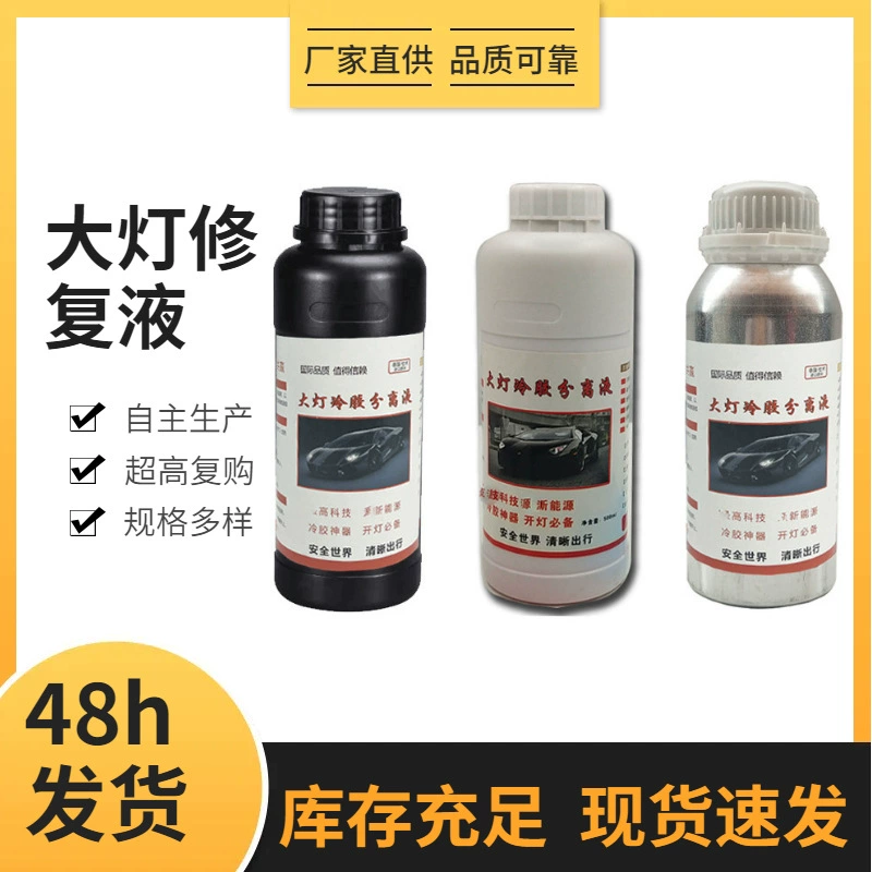 Фара автомобиля разделение холодного клея жидкий абажур лампы лампа смена инструмента солевая лампа жидкий агент разделения фар