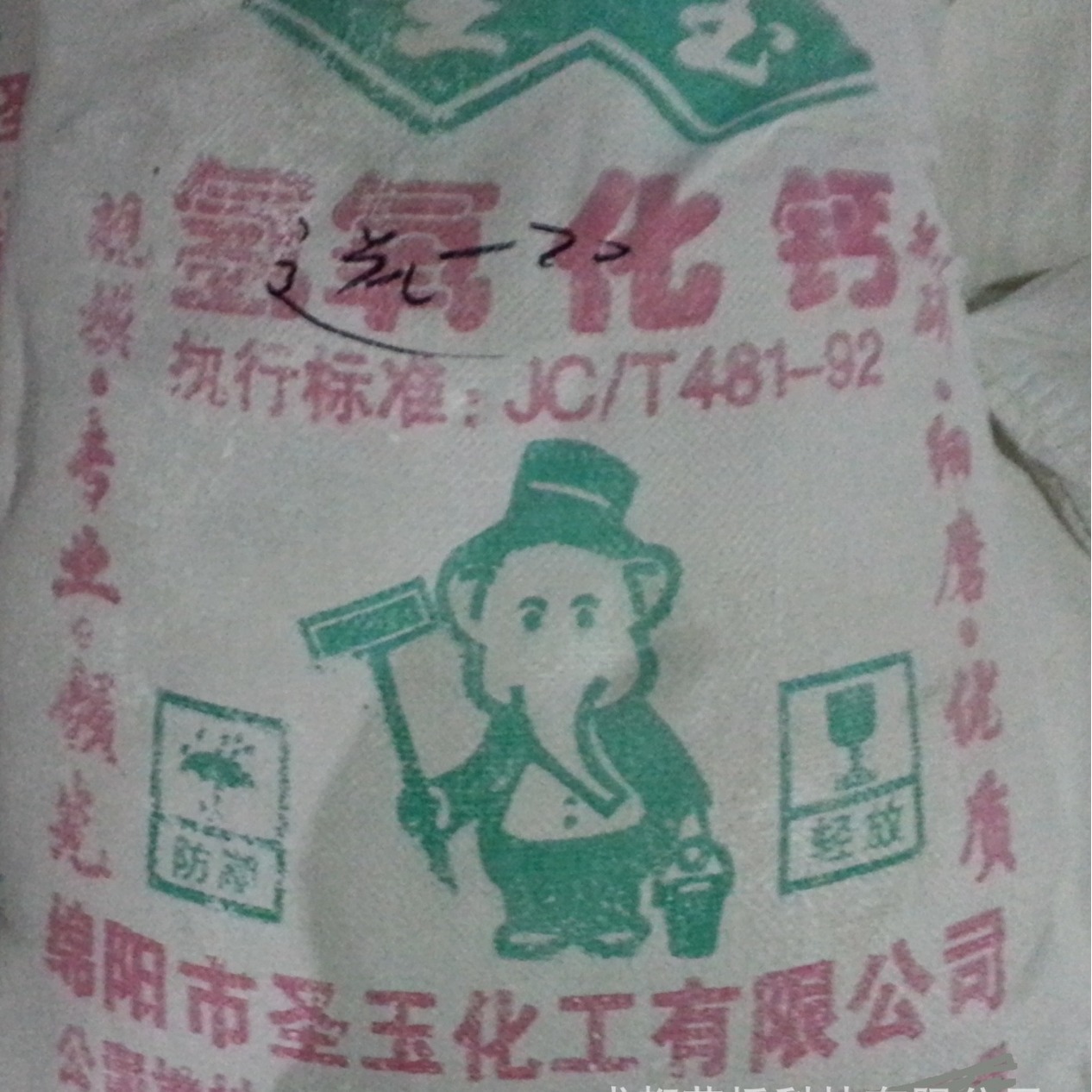 氢氧化钙 工业级90% 四川地区供应