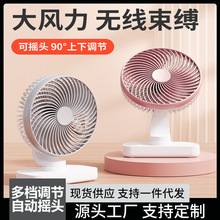 新款自动摇头风扇家用宿舍静音桌面小台扇usb便携空气循环电风扇