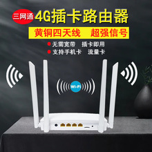 全网通4g插卡路由器无线家用车载 随身移动WiFi联通电信SIM卡上网