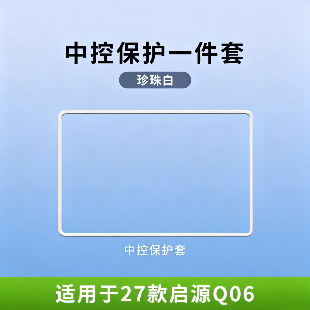 27 models of Changan Qiyuan Q06 screen protectors, navigation screen silicone protectors, and interior modification car accessories