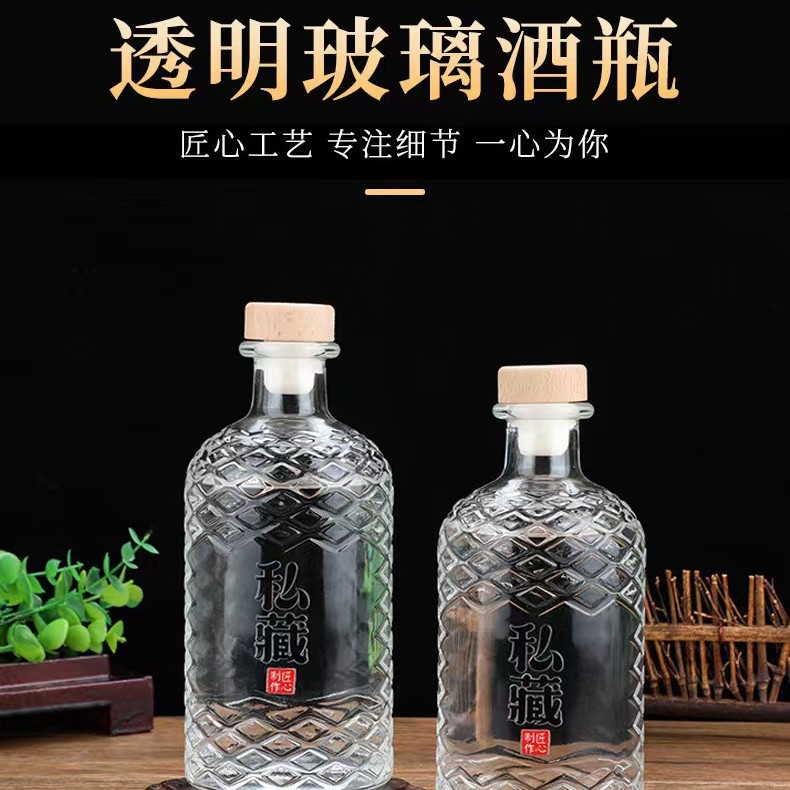 新款菱格晶白料玻璃一斤装白酒分装加厚透明密封带盖空酒瓶批发