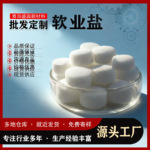家用软水机专用盐厂家食用软水盐生产厂家锅炉水处理软化水盐批发