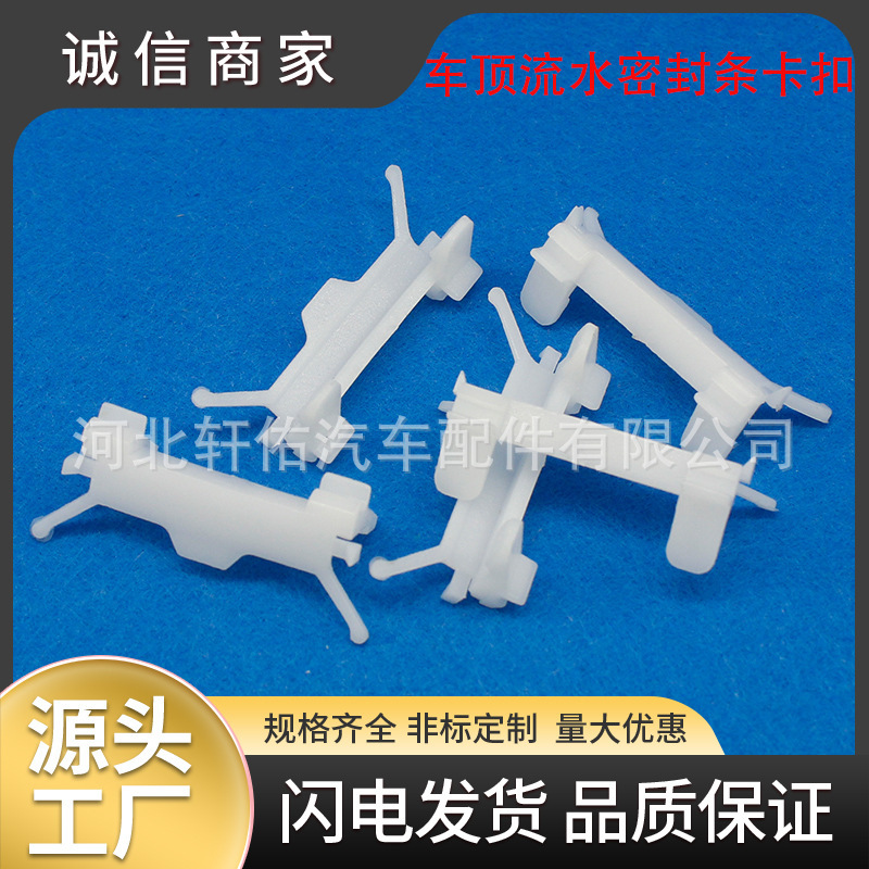 Suitable for Hyundai Elantra Tucson Santa Fe Kia Car Bumper Lower Beam Water Strip Fixing Buckle