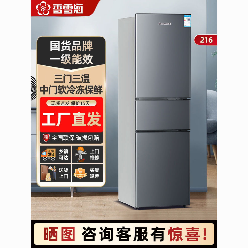 香雪海家用三门三温冰箱节能大容量双开门冷藏冷冻静音电冰箱租房