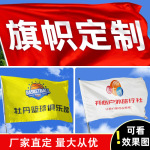 旗帜制作旗子彩旗班旗导游旗运动会大旗公司团建双喷广告旗加旗杆