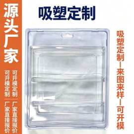 吸塑包装定制工厂直接 托盘泡壳对折植绒五金电子玩具包装盒吸塑