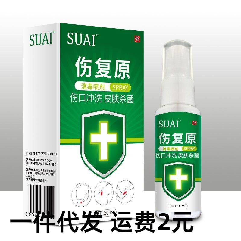 Wound Recovery Cleaning and Disinfectant Solution, Wound Cleaning and Sterilization Spray, Skin Sterilization and Disinfection Wound Recovery Cleaning and Disinfectant Solution, Wound Cleaning and Sterilization Spray, Skin Sterilization and Disinfection