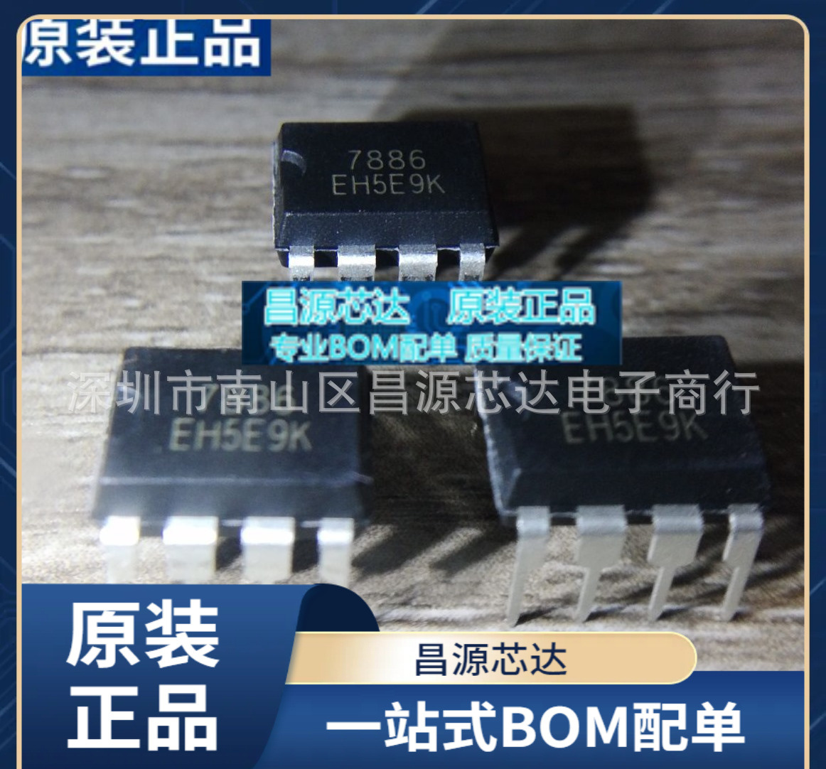 RZ7886 封装DIP-8 丝印7886 马达驱动 电机驱动