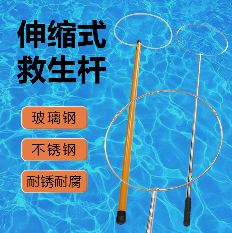 厂家批发便携游泳池救生杆伸缩杆专业水上船用打捞杆玻璃钢救生棒