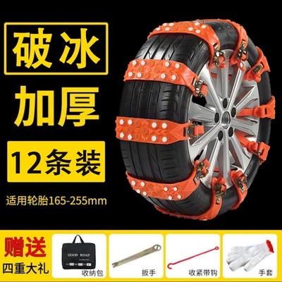 Chain Suv Sedan Universal Off-Road: Tire snow chain - double-row-pure-steel-ice-breaking-nails-thickened-and-widened-12-pack-256