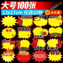 超市价格标签大号爆炸贴POP广告纸展示牌贴商品标价牌价签钱