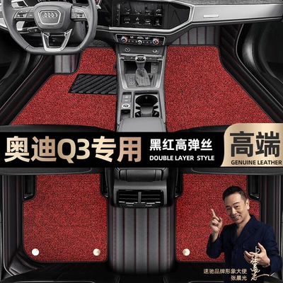 Foot pads are suitable for Audi Q3 foot pads fully enclosed 20 21 22 double-layer Star Blanket car foot pads [Black (Ayaqaltılar (Kovriklər)) - black-and-red-leather-black-and-red-stretch-silk-double-layer