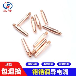 Second welding conductive nozzle 1.2 gas welding gun accessories conductive nozzle 1.0 chromium zirconium copper 40 45 long finishing drilling