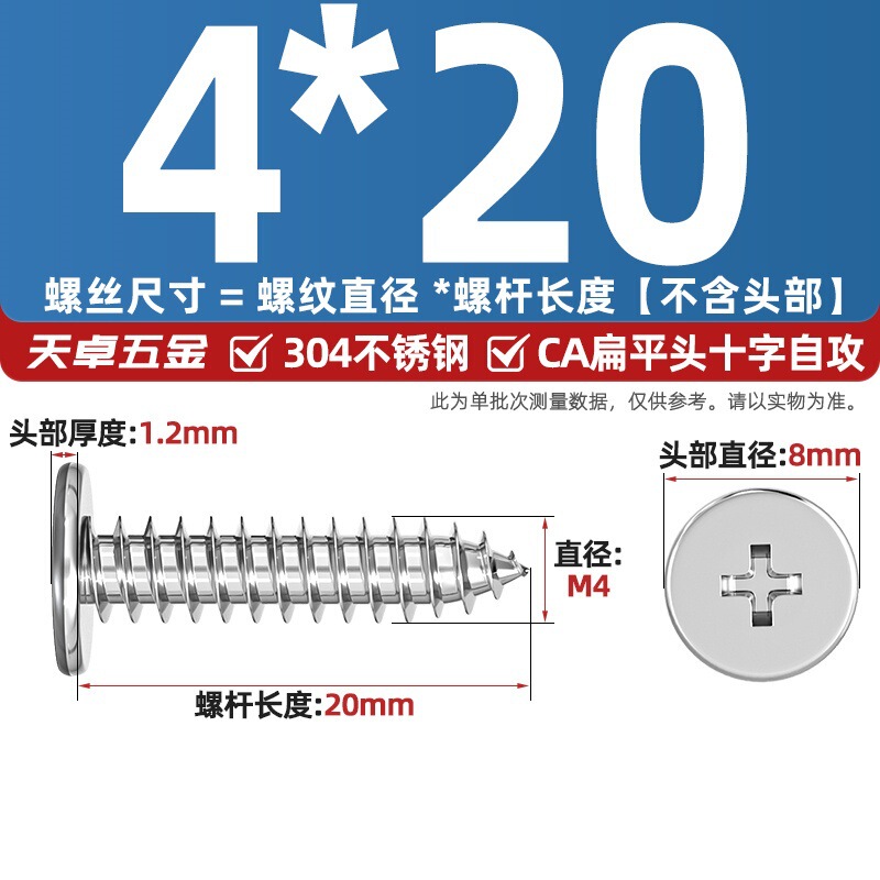 304ステンレスCAフラットヘッドタッピングねじ大薄頭平頭尖った尾沈十字mm2 m 3m 4m 5m 6|undefined