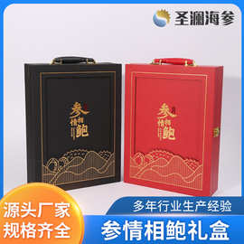海鲜干货辽宁淡干海参鲍鱼双拼礼盒装海味干货领导送礼海参礼盒