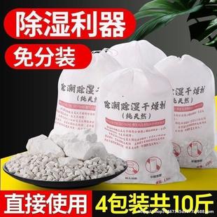 Quicklime Desiccant Quicklime Dormitory Block Bag Dehumidification Warehouse Dehumidification Moisture-Proof Lime Drying Wardrobe Room Protection