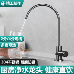 304 stainless steel water dispenser purifier faucet direct drinking water pure water dispenser faucet quick connect 2 minutes 4 minutes faucet