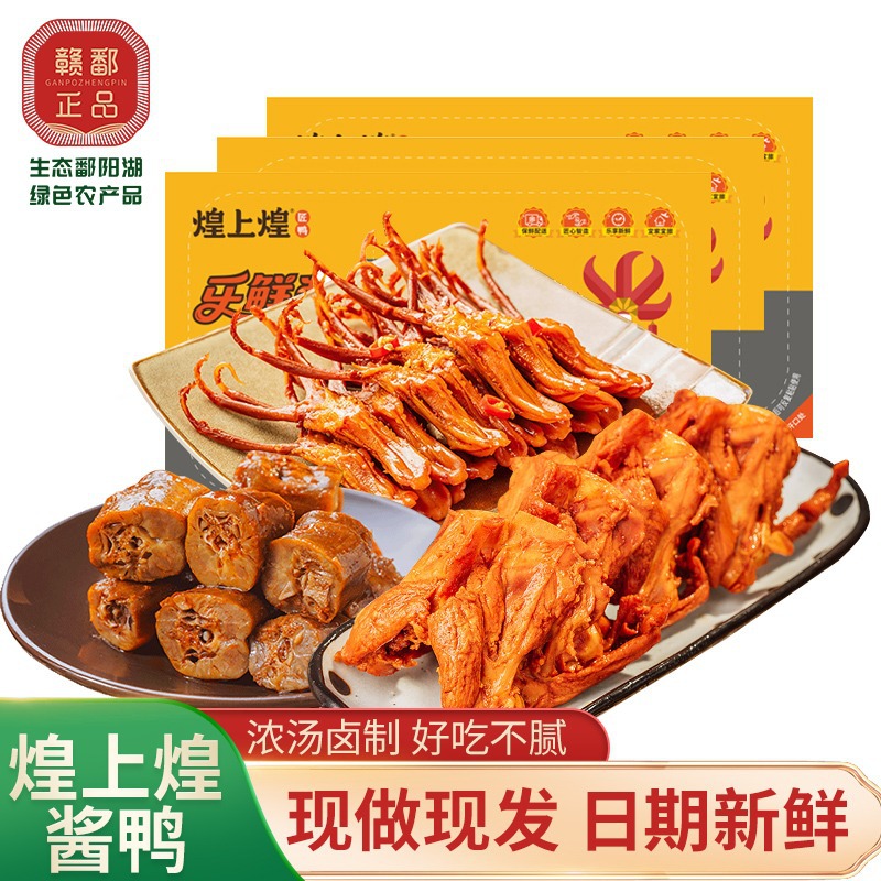 煌上煌卤鸭肠170g乐鲜装网红零食品小吃熟食即食香辣