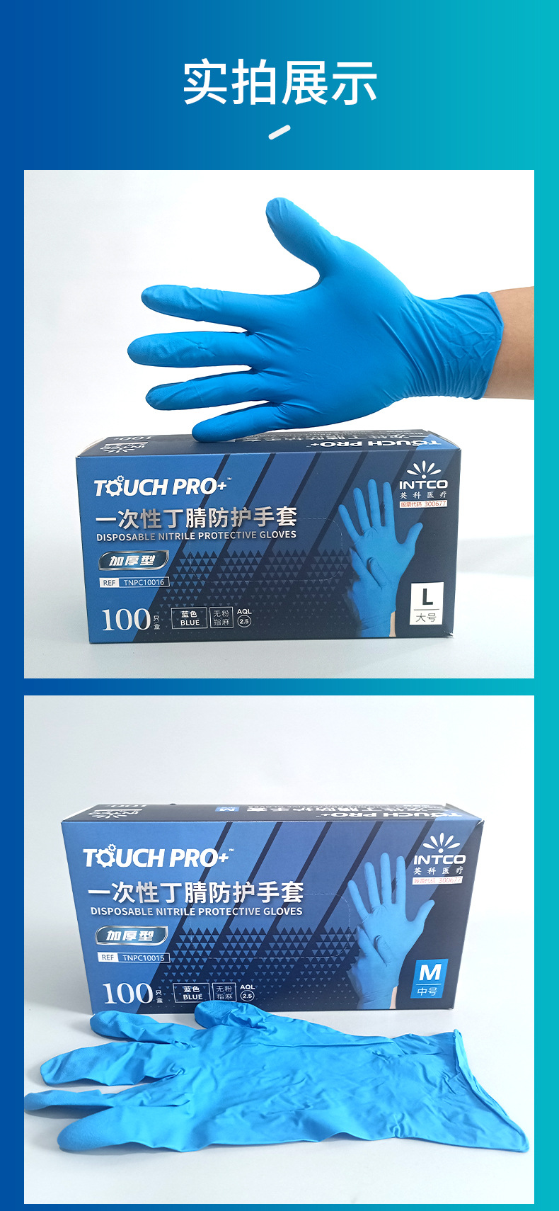 丁腈手套