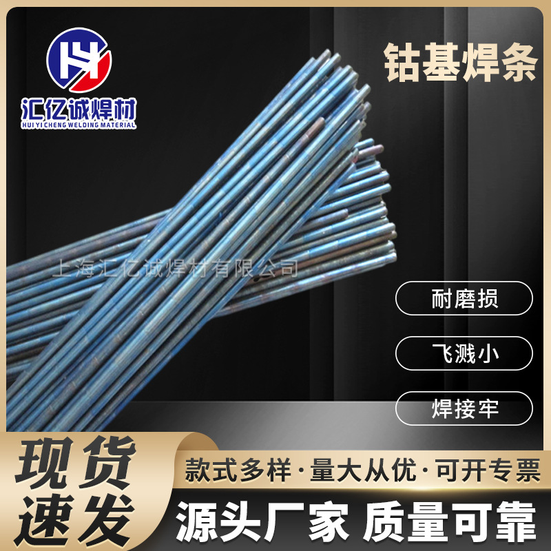 供应D822钴基焊条 EDCoCr-C-03钴基焊条D822钴基堆焊焊条厂家