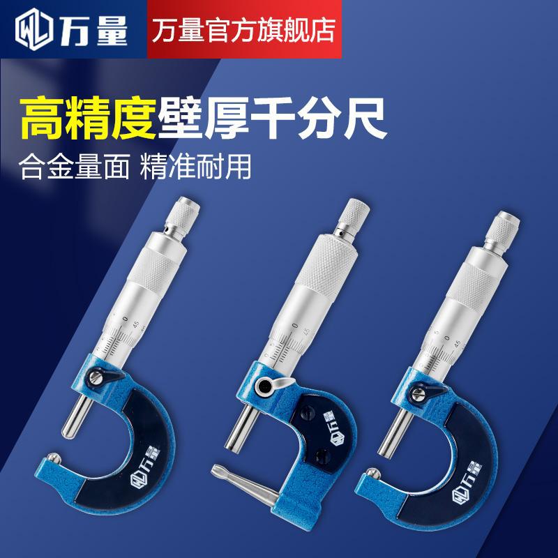 万量壁厚千分尺针式球头腰鼓单双圆头型管柱壁厚外径高精度0-25mm